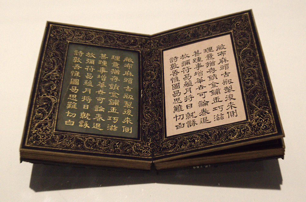 Poème des Quatres trésors du lettré (dynastie Qing)